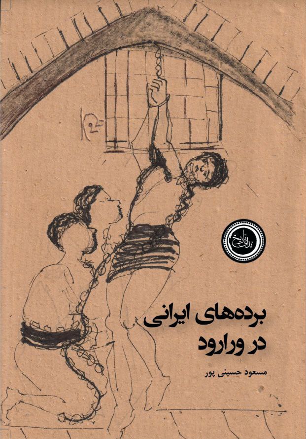 برده‌های ایرانی در ورارود